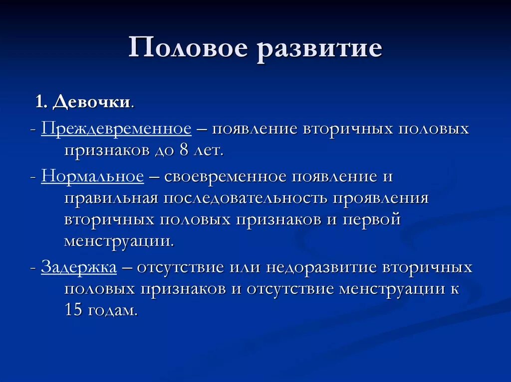 Вторичные половые признаки у мальчиков. Вторичных половых признаков. Появление вторичных половых признаков. Развитость вторичных половых признаков;. Развитие вторичных пол признаков.