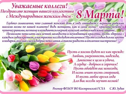 Женская половина коллектива поздравляет