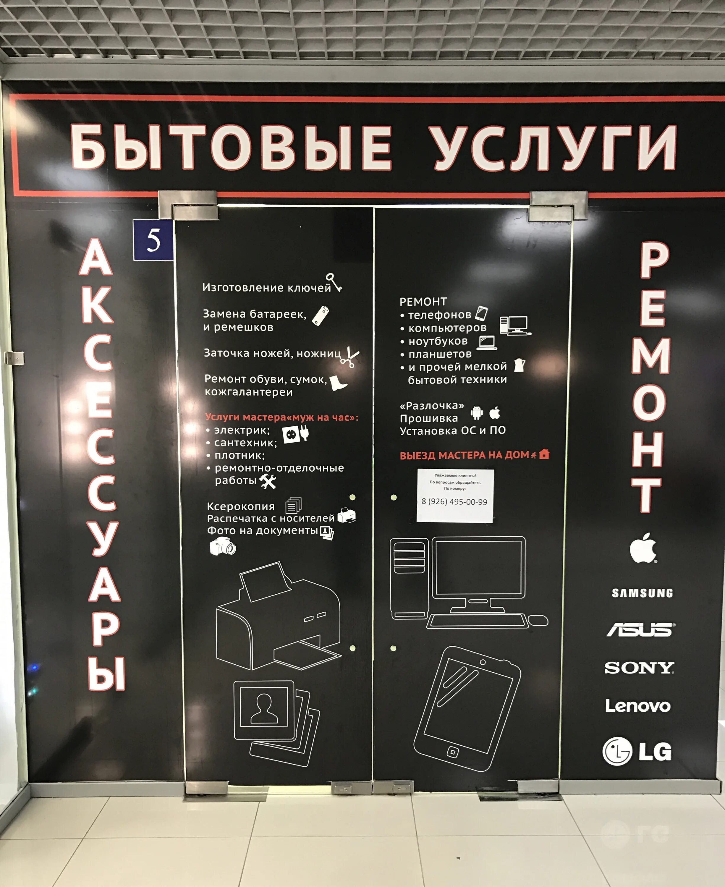 Сервисный центр элемент. Сервисный центр. киоск для ремонта сотовых телефонов. реклама сервисного центра по ремонту телефонов. рекламный баннер сервисного центра.