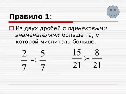Какая дробь больше другой