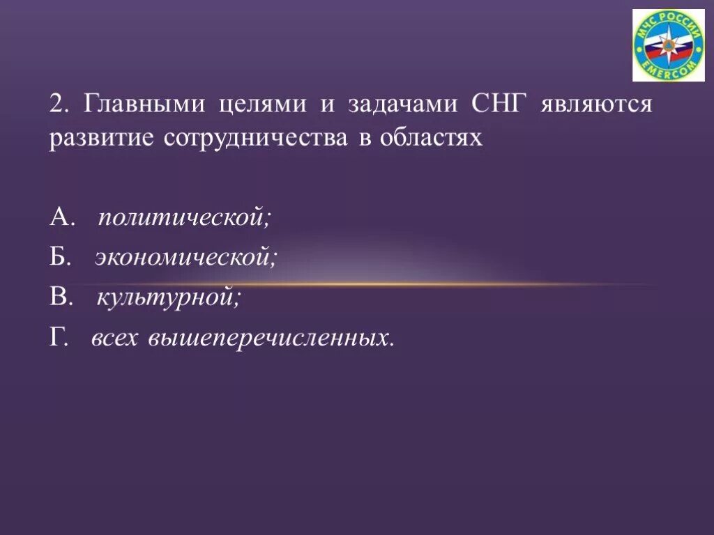 Содружество независимых государств цели и задачи. Главные цели и задачи СНГ. Основные цели и задачи СНГ. СНГ цели и задачи кратко. Цели содружества независимых государств