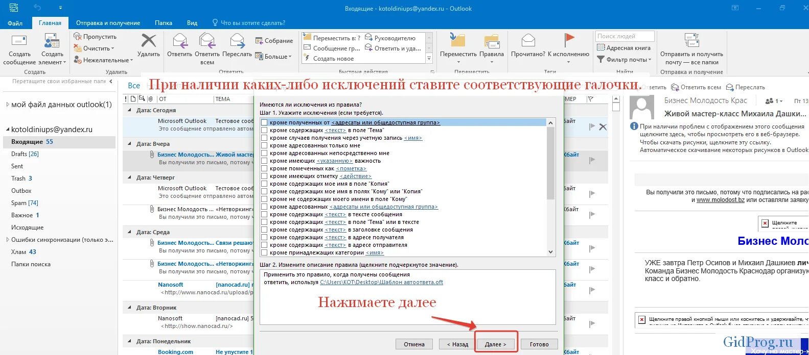 Как поставить автоответ в outlook. Автоматический ответ аутлук. Автоответ в Outlook. Автоматические ответы в оутлук. Автоматический ответ в Outlook.