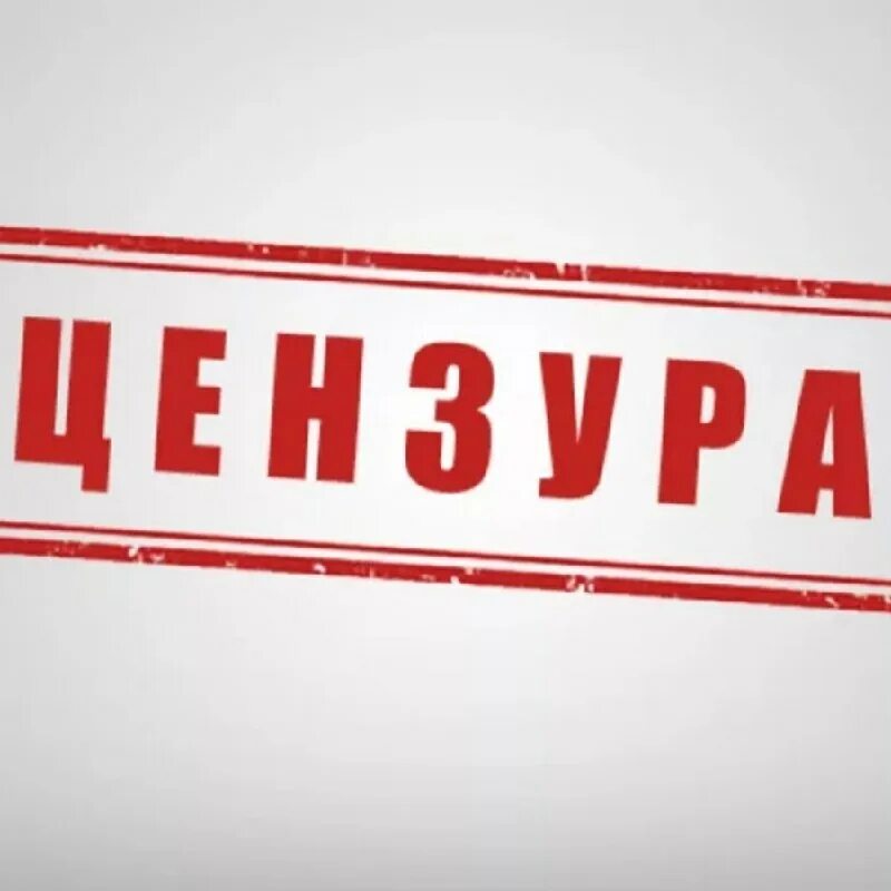 Шутки с цензурой. Censored девушка. Цензура плакат. Включи цензурную версию. Аниме цензура приколы.