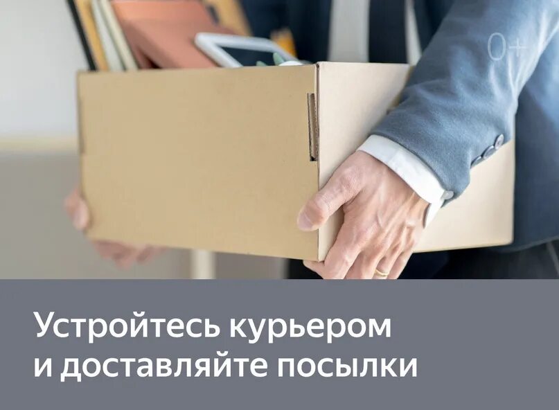 Что нужно чтобы устроиться в доставку