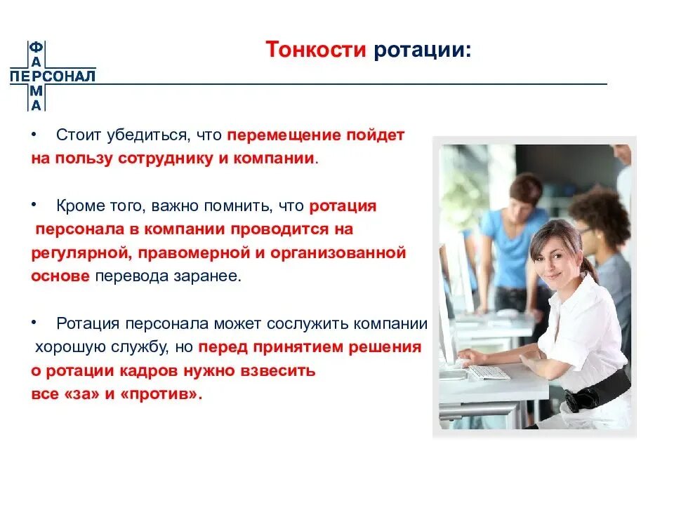 Почему нет ротации. Виды ротации кадров. причины ротации персонала. ротация это. причина ротации кадров.