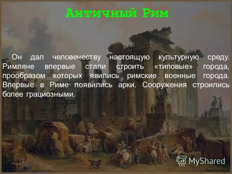 История древнего рима читать