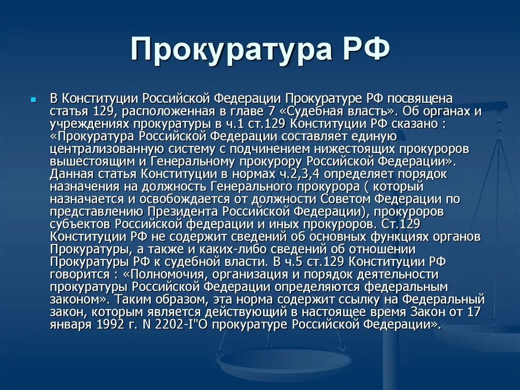 Прокуратура РФ Конституция. Судебная власть и прокуратура. Полномочия прокуратуры по Конституции. Судебная власть и прокуратура статья.