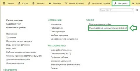Изменение оплаты труда в 1с 8.3 зуп
