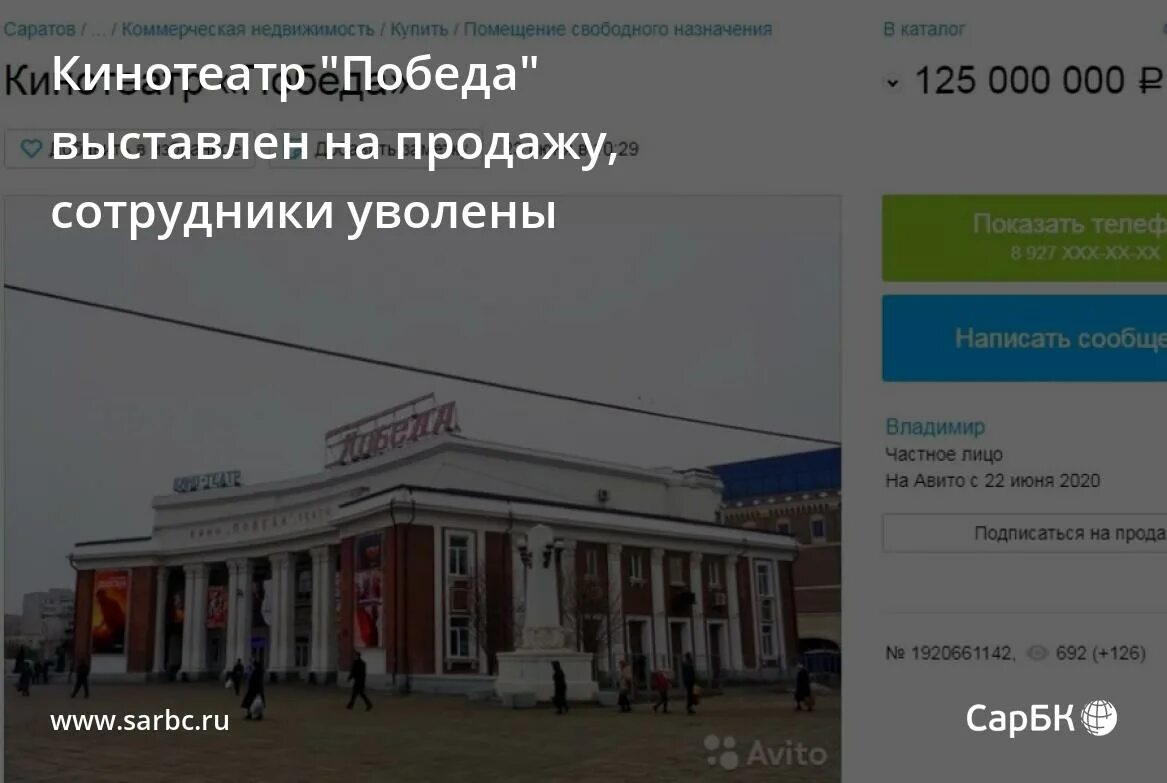 Победа саратов канал. Кинотеатр победа Саратов. Кинотеатр победа Волгоград. Работники кинотеатра победа Саратов. Кинотеатр победа Киров.