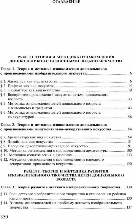 Теория и методика изобразительного искусства. Теория и методика изобразительного искусства