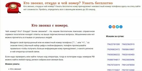 Узнать номер телефона 495
