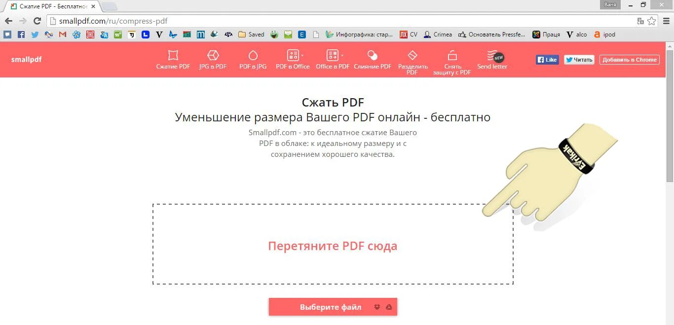 Сайт сжимающий файлы. Сжать размер пдф. Урезать пдф.