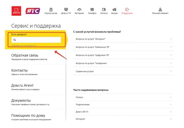 Дом ру телефон. Как позвонить оператору мтс. Техподдержка телефон пермь. Техподдержка номер телефона. Справочная служба ростелеком.