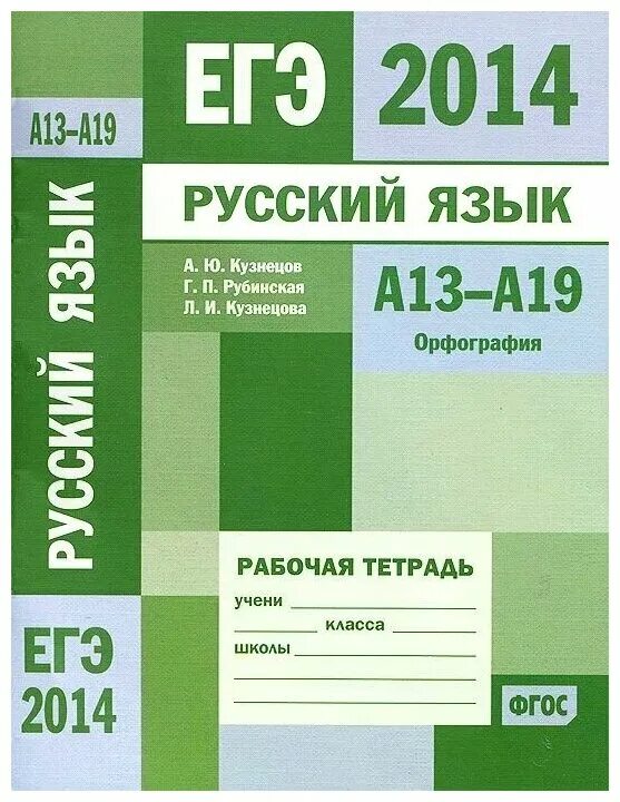подготовка к егэ-2014 н. 1с репетитор русский язык. книга репетитор по русскому языку. 1с репетитор русский язык. русский язык подготовишка.