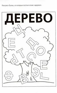 Прочитай слова и раскрась
