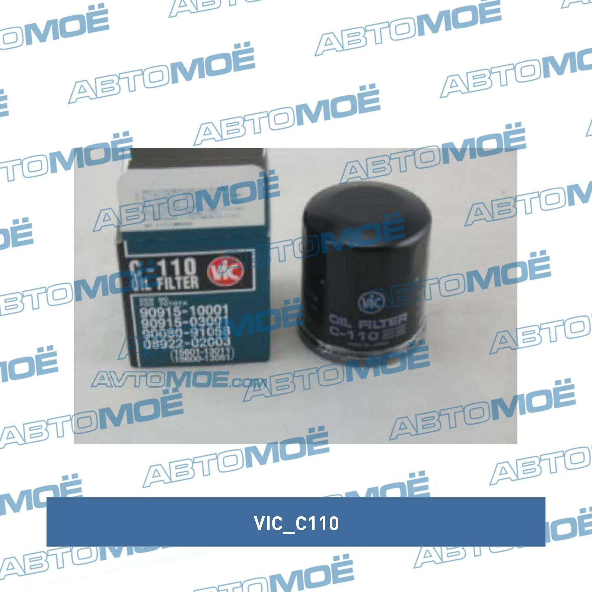 Vic c110. Фильтр масляный c-110. фильтр масляный vic c218. фильтр масл c110 &quot;vic&quot; dc.01.