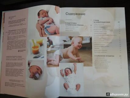 Книга по уходу за новорожденным ребенком