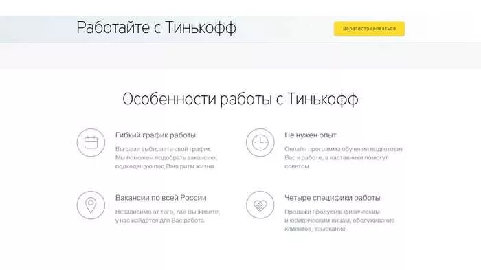 Тинькофф будет работать. Тинькофф. тинькофф работа. график работы тинькофф. тинькофф вакансии.