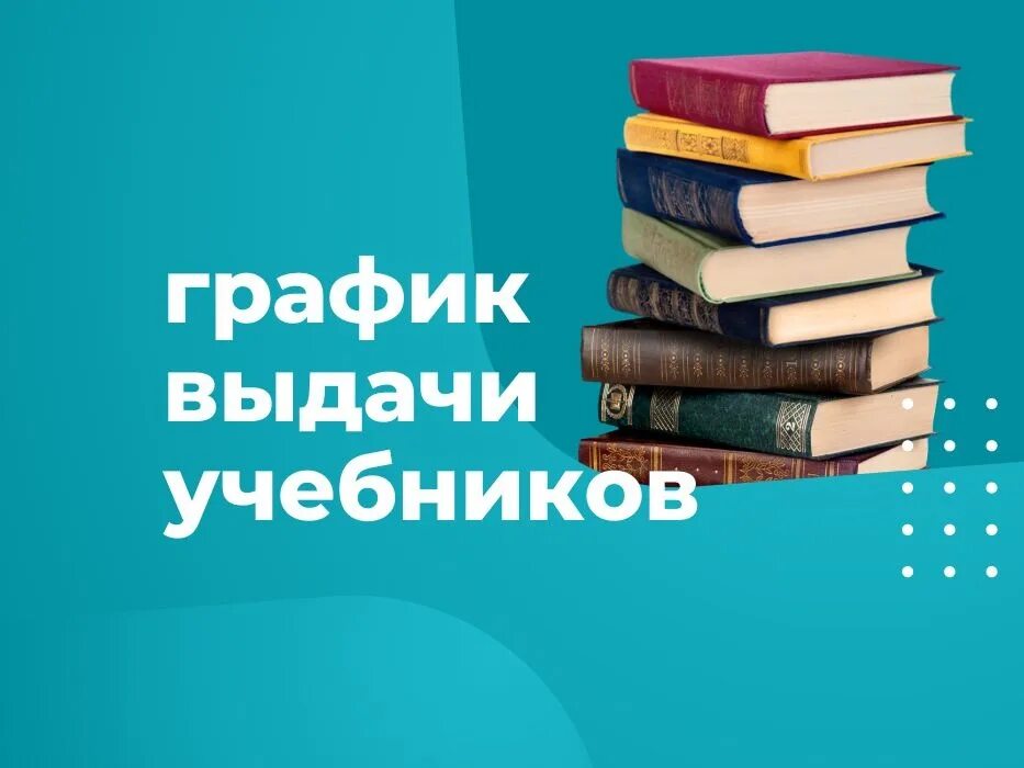 Выдача учебников. Сдаем учебники в библиотеку. Учебники 2021 года. Выдача учебников в школе.