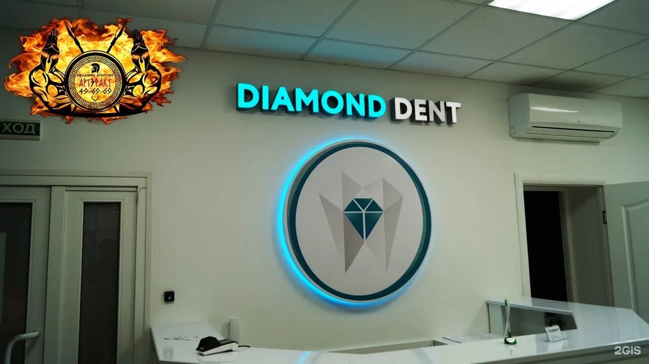 Рекламное агентство ульяновск. Даймонд Дент. Diamond Dent Новосибирск. Стоматология Даймонд Дент Ульяновск. Артефакт Ульяновск.