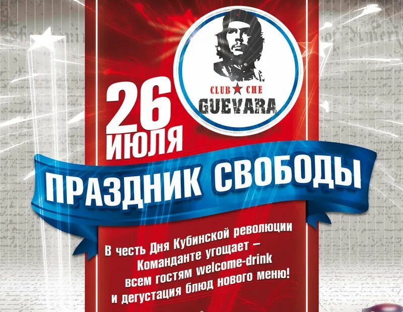 26 июля какой праздник. 26 июля день. 26 июля календарь. 26 июля день в истории.