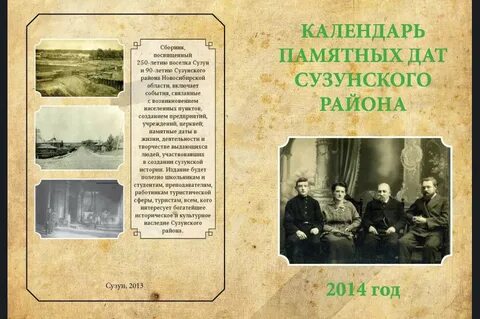 Календарь памятных дат посвященная