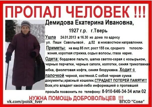 пожилой человек потерялся. пропал пожилой человек. пропадают пожилые люди. пропала пожилая женщина. пропал пожилой человек.