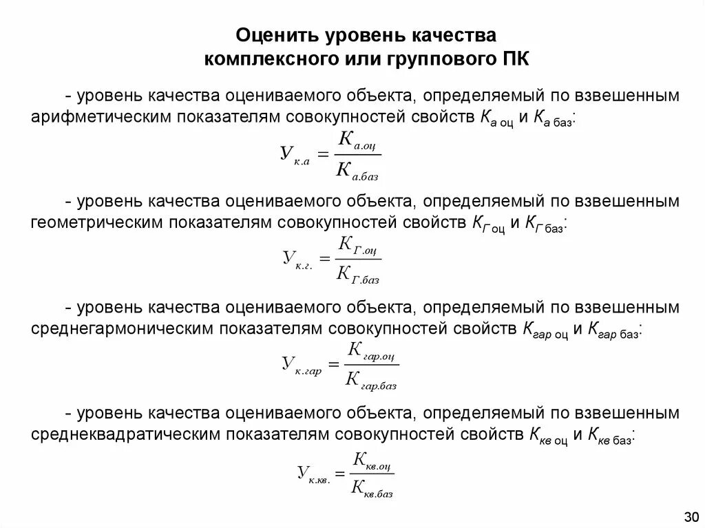 Уровни качества. Как рассчитать уровень качества. Уровень качества формула. Уровень качества и формула его определения.