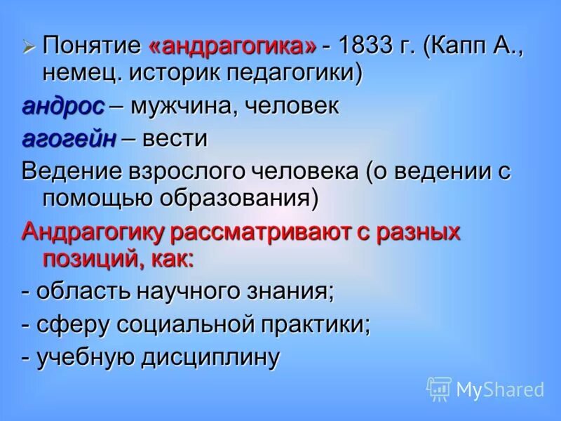 Какое суждение об андрагогике. Знание логики помогает правильно рассуждать суждение. Принципы педагогики и андрагогики. Андрагогика это в педагогике. Какое суждение об андрагогике.