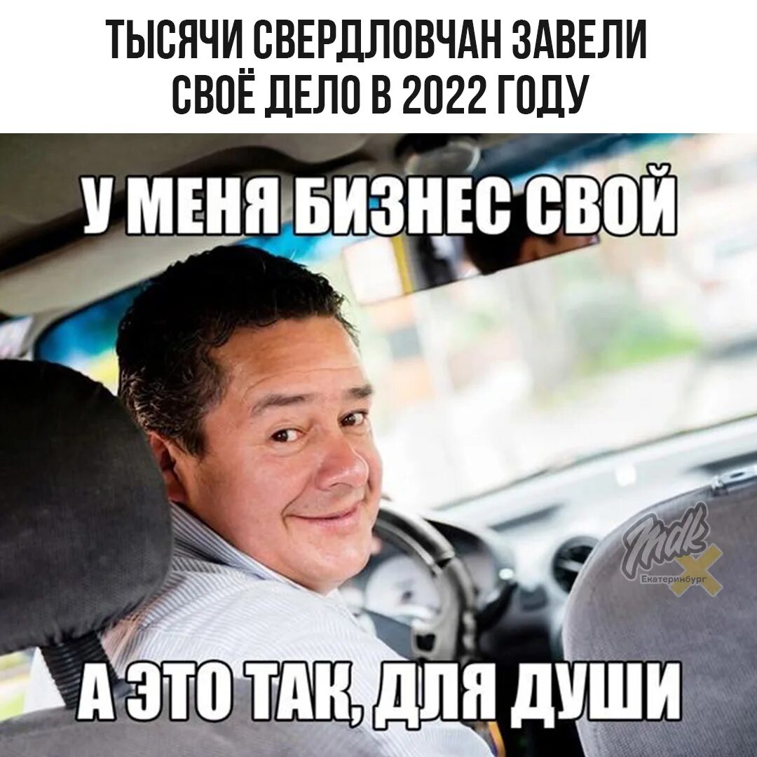 Таксист бизнесмен Мем. Такси Мем. Мемы про таксистов. Мемы про такси.