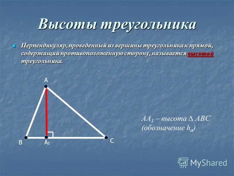 Как называется прямой треугольник. Высота треугольника. перпендикуляр треугольника. перпендикулярный треугольник. перпендикулярные прямые в треугольнике.