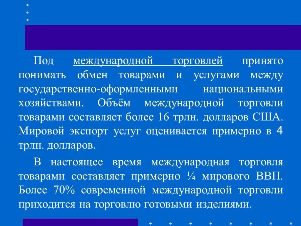 Международный обмен товарами. Международный обмен товарами и услугами. Примеры мирового обмена услугами. Мировой обмен услугами.