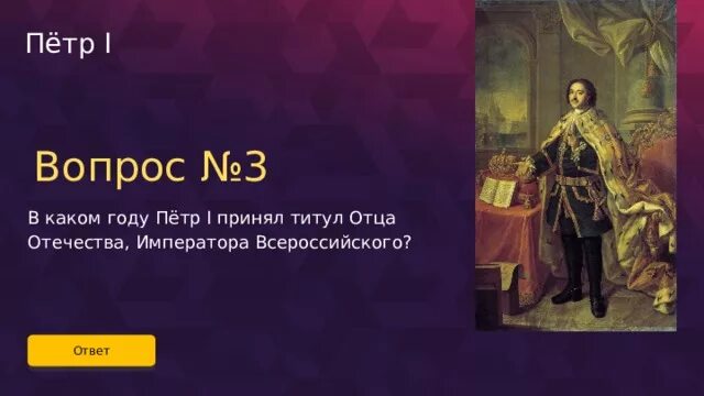 Какой важный титул. Титул Петра 1. Титул императора Всероссийского Петра 1. Титул отца Отечества Император.