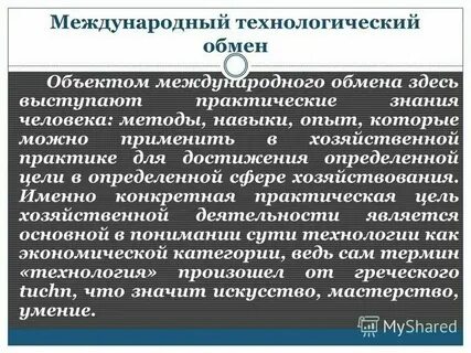 Сфера международного обмена товаров