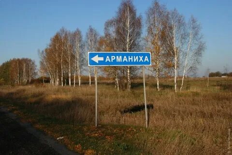 Арманиха нижегородская область дальнеконстантиновский