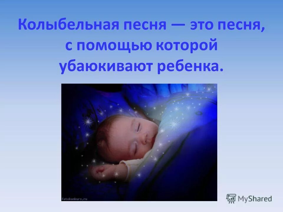 тексты русских народных колыбельных песен для детей. русские народные колыбельные слова. колыбельные песни это. казахские колыбельные песни тексты. колыбельная 2 класс.