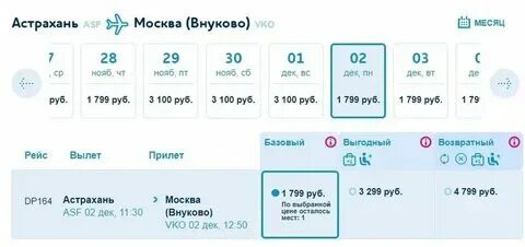 Авиарейсы москва астрахань расписание
