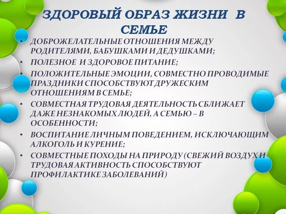 Консультация для родителей здоровый образ. Памятка для родителей формирование здорового образа жизни у детей. Здоровый образ жизни для дошкольников. Консультация здоровый образ жизни ваших детей. Совместные мероприятия с родителями в детском саду.