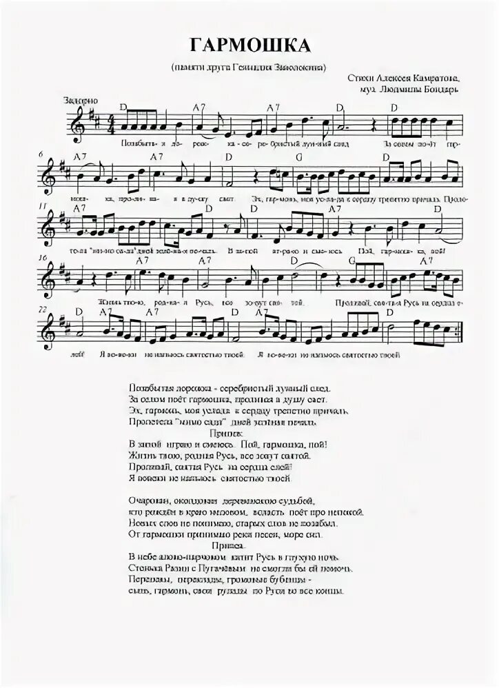 Песня гитара пой играй гармонь минусовка. Играй гармонь текст песни. слова песни гармошка. песня гармошка слова. слова гармонист гармошка.