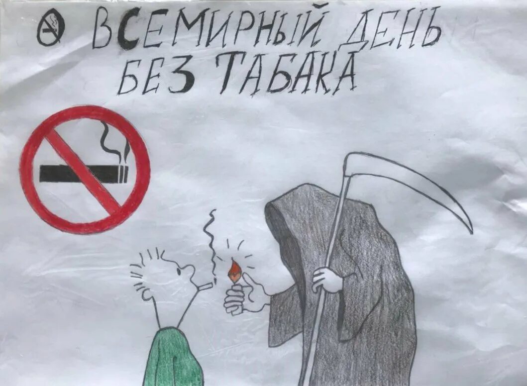 Сценарий день без табака. День без табака. всемирный день без табака плакат. день без табака рисунки. день против табака.