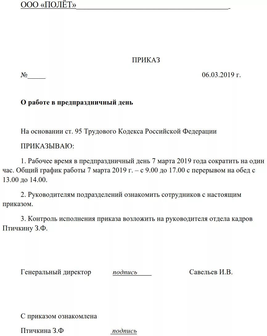 Оформление приказа распоряжения. Приказ по основной деятельности учреждения образец. Примеры приказов по основной деятельности предприятия. Виды приказов по основной деятельности в организации пример. Приказы по основной деятельности в учреждении пример.