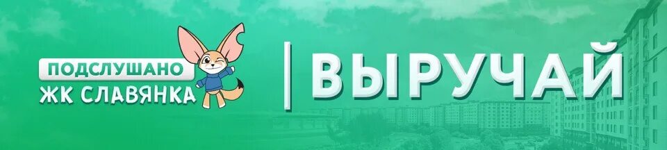 Славянка в контакте подслушано. Подслушано Славянке. Славянка подслушано ВК. Подслушано Славянка СПБ.