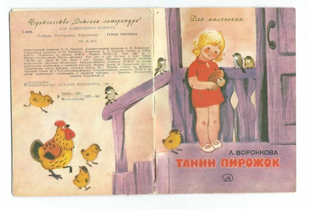 Л. Воронкова "Танин пирожок". Книга Солнечный денек Воронкова. Воронкова Танин пирожок книга. Любовь Воронкова Танин пирожок. Отзывчивость воронкова