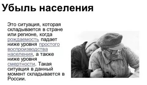 Определение понятию естественная убыль населения
