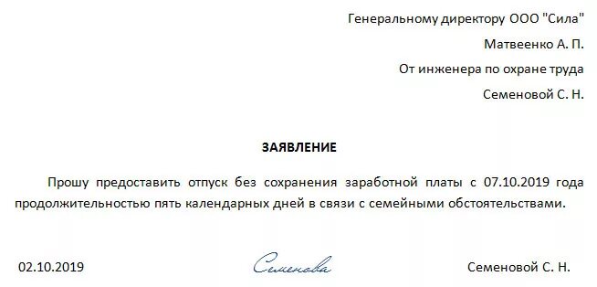 Два дня за свой счет. Заявление за свой счет без сохранения заработной платы образец. заявление на 2 дня без сохранения заработной платы образец. заявление день за свой счет без сохранения заработной платы образец. заявление о предоставлении отпуска за свой счет.