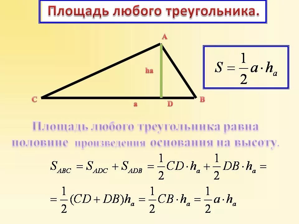 Площадь треугольника через угол и 2 стороны. Как находится площадь треугольника. Формулы подсчета площади треугольника. Площадь треугольника по углам и 1 стороне. Как найти сумму площадей треугольников.