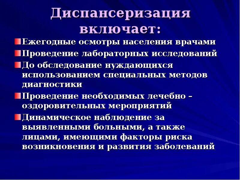 Профилактические медицинские осмотры задачи. Категория нетранспортабельных пациентов. Этапы диспансеризации и методы обследования. Принципы диспансеризации. Профилактический осмотр методы обследования.