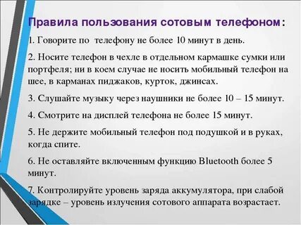 Установить время пользования телефоном
