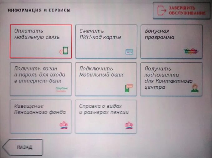 Как получить код клиента в банкомате. Что такое код клиента для контактного центра. Как на карте МТС установить пин код. Как получить пин код карты МТС.