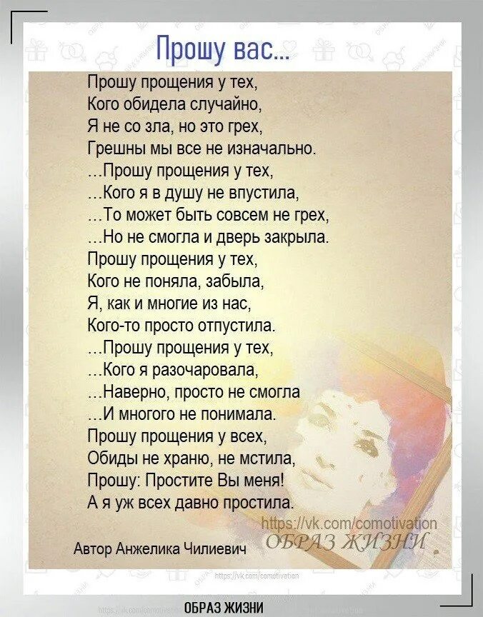 Прости меня стихи девушке. Обида красивые фразы. Стих простите меня. Простите меня все. Стихи о прощении.